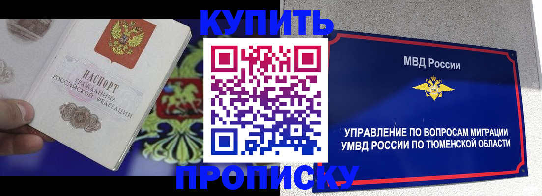 прописка 2025 в Лесном