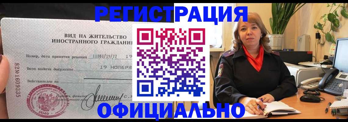 временная регистрация 2025 в Лесном